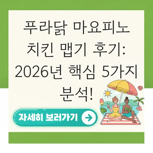 푸라닭 마요피노 치킨 맵기 후기 대표 이미지