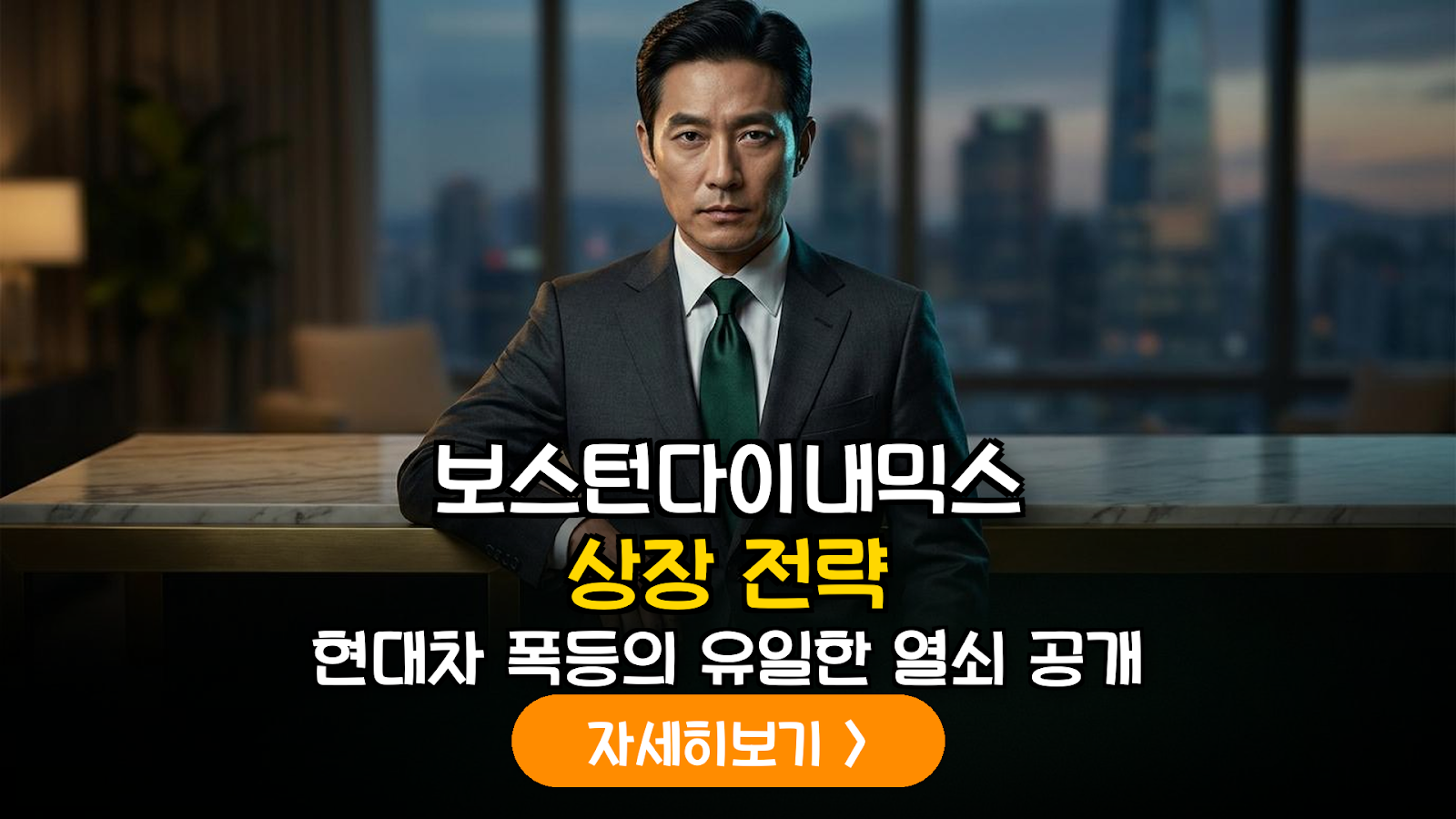 보스턴다이내믹스 IPO 전망과 현대차 로봇 밸류체인 분석