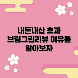 브링그린티트리시카, 내돈내산 효과, 스킨케어 추천, 피부 진정, 티트리 오일 효능