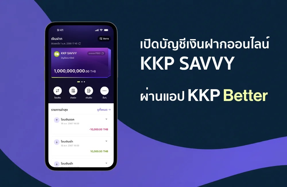 เปิดบัญชีออนไลน์ดอกเบี้ยสูง