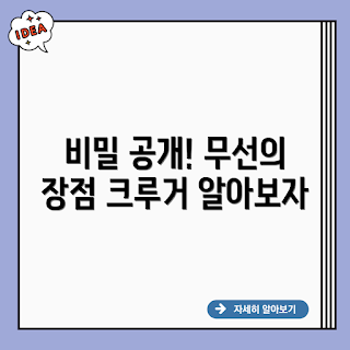 클린에이텍 크루거, 무선 청소기, BLDC 기술, 청소기 전문가, 스마트 홈