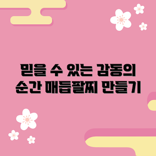 매듭팔찌diy, 초보자 DIY, 감동 선물, 수공예 작품, 친구 선물 아이디어