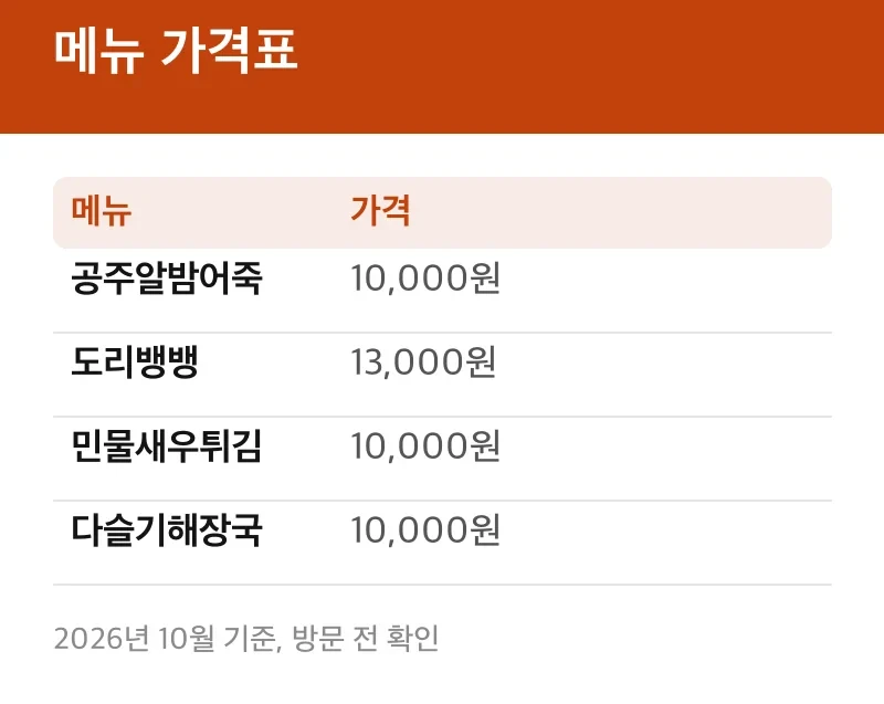 메뉴 가격표