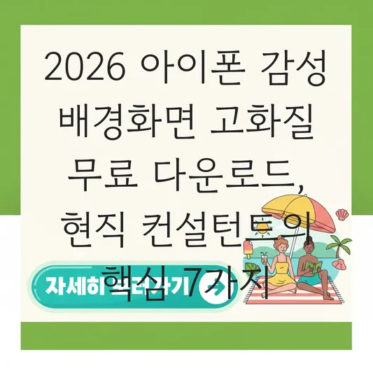 아이폰 감성 배경화면 고화질 무료 다운로드