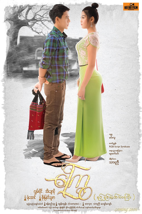 ကြွေ