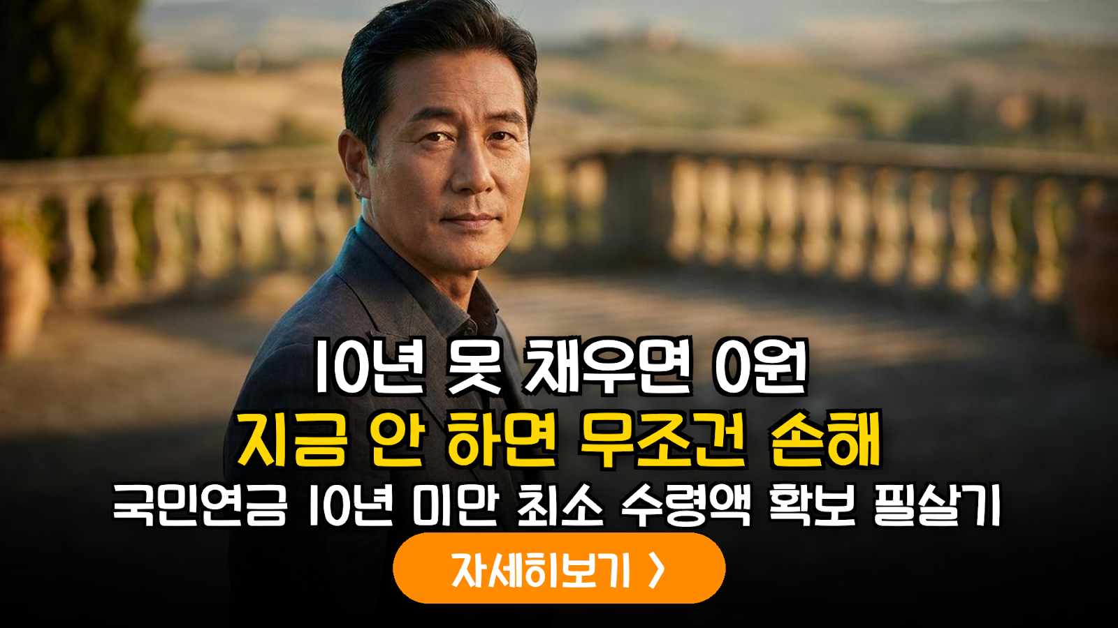 국민연금 10년 미만 5060을 위한 임의계속가입 및 최소 수령액 확보 전략