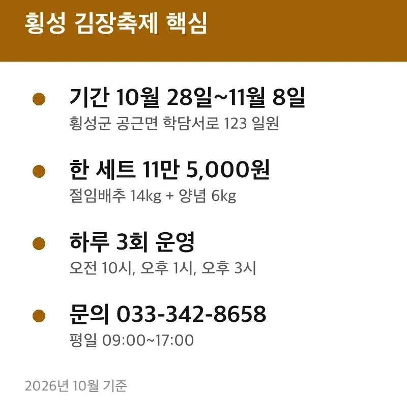 횡성 김장축제 핵심