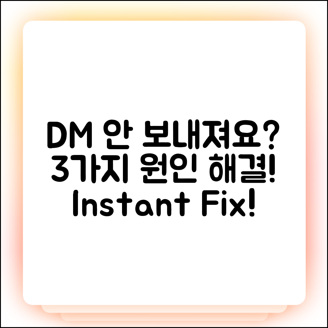 인스타 DM 안 보내짐, 3가지 원인 & 해결법!