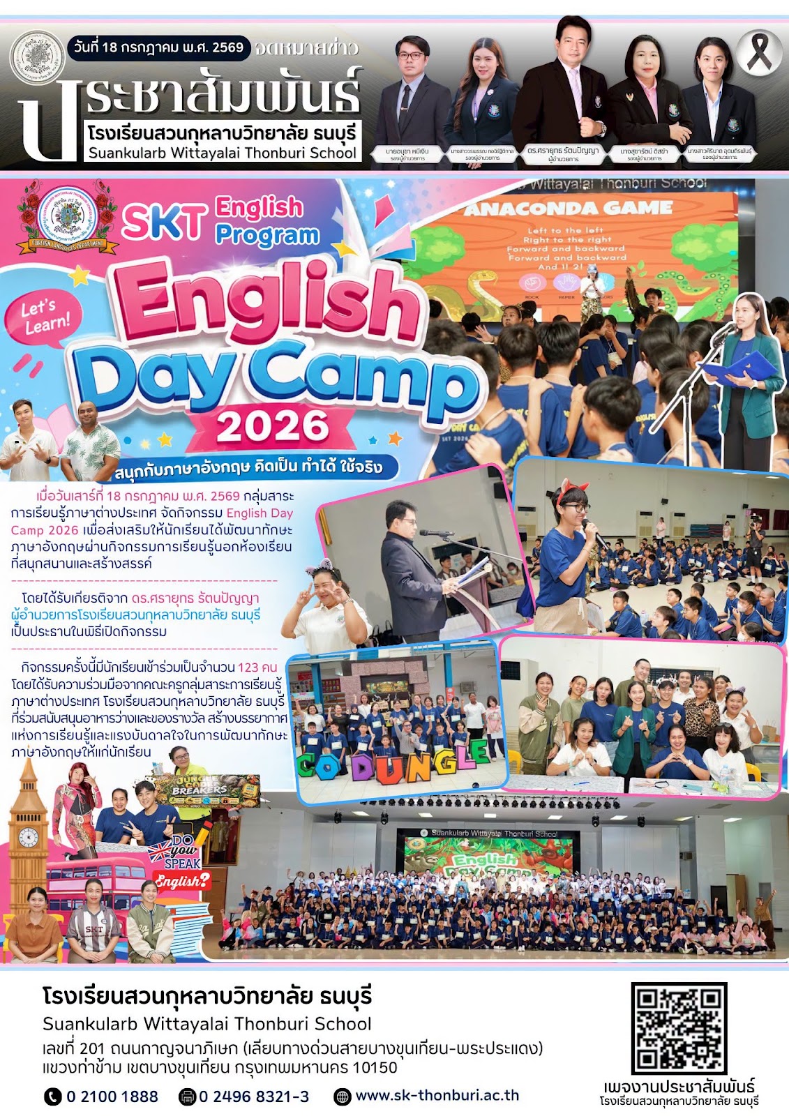 English Day Camp 2026