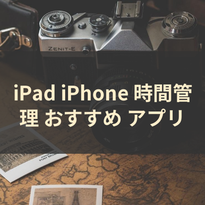 時間管理 サムネイル