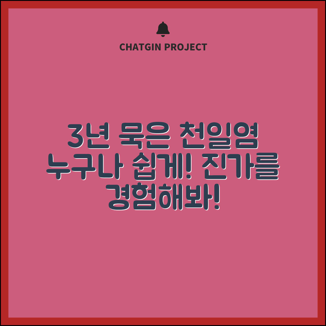 누구나 쉽게 즐길 수 있는 3년묵은천일염의 진가