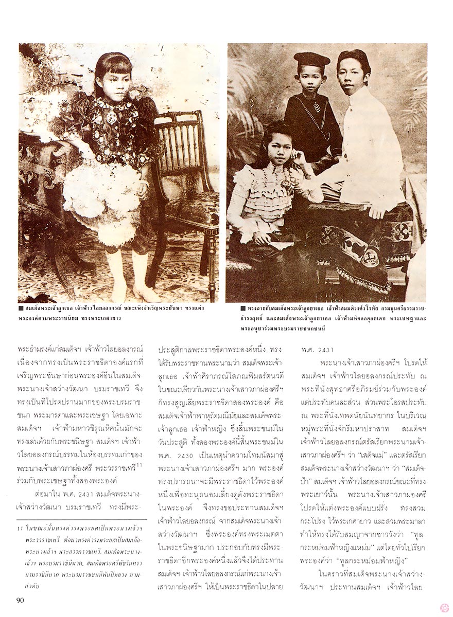  นะคะ58 : สมเด็จพระราชปิตุจฉา เจ้าฟ้าวไลยอลงกรณ์ กรมหลวงเพชรบุรีราชสิรินธร 