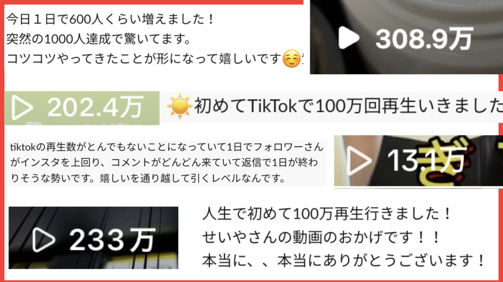 バズった生徒の事例