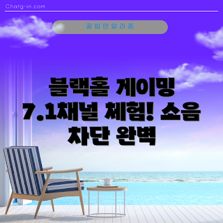 녹스 블랙홀 헤드셋, 게이밍 블랙홀 헤드셋 가격, 7.1채널 헤드셋 추천, 왜 노이즈 캔슬링 중요한가, 혼합 색상 게이밍 헤드셋