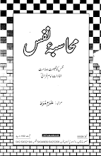 Mahaasba Nafis by Khuram Muraad PDF