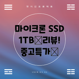 마이크론 SSD, Crucial P5 M.2, NVMe 1TB, 중고 SSD, M.2 NVMe 1TB 정보