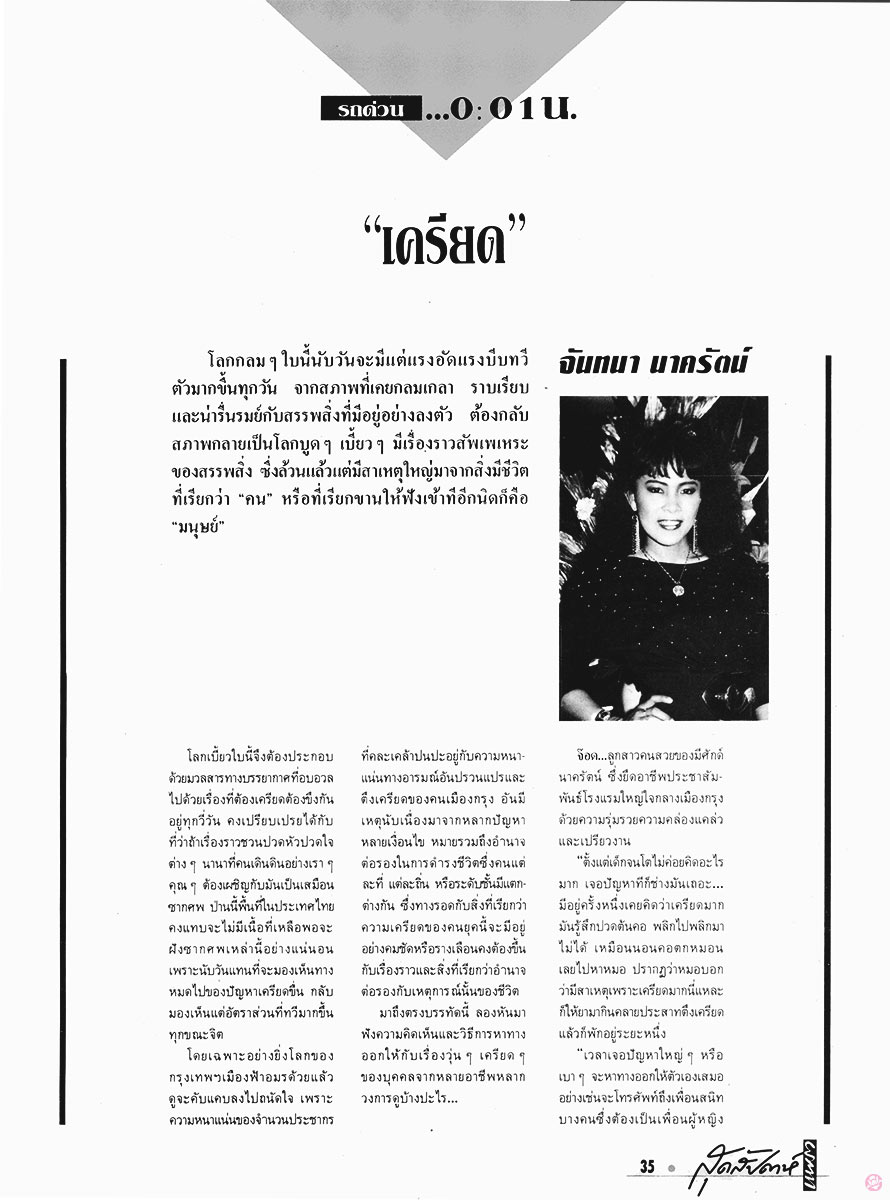  สุดสัปดาห์ 172 : รถด่วน ...0:01 น. 