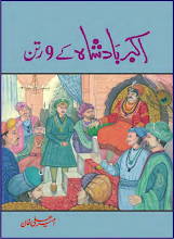 Akber Badshah ke No Ratan By Amir Ali Khan PDF