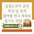 슬립노모어 공연 특징 및 관객 참여형 연극 제대로 즐기는 관람 매너 10가지 팁