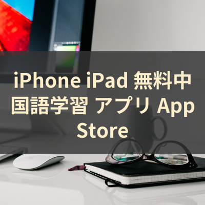 無料中国語学習 サムネイル