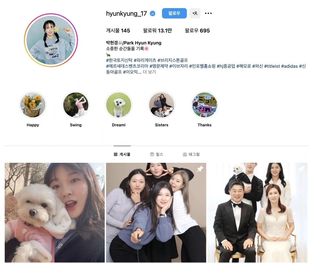 박현경 프로 프로필 인스타그램