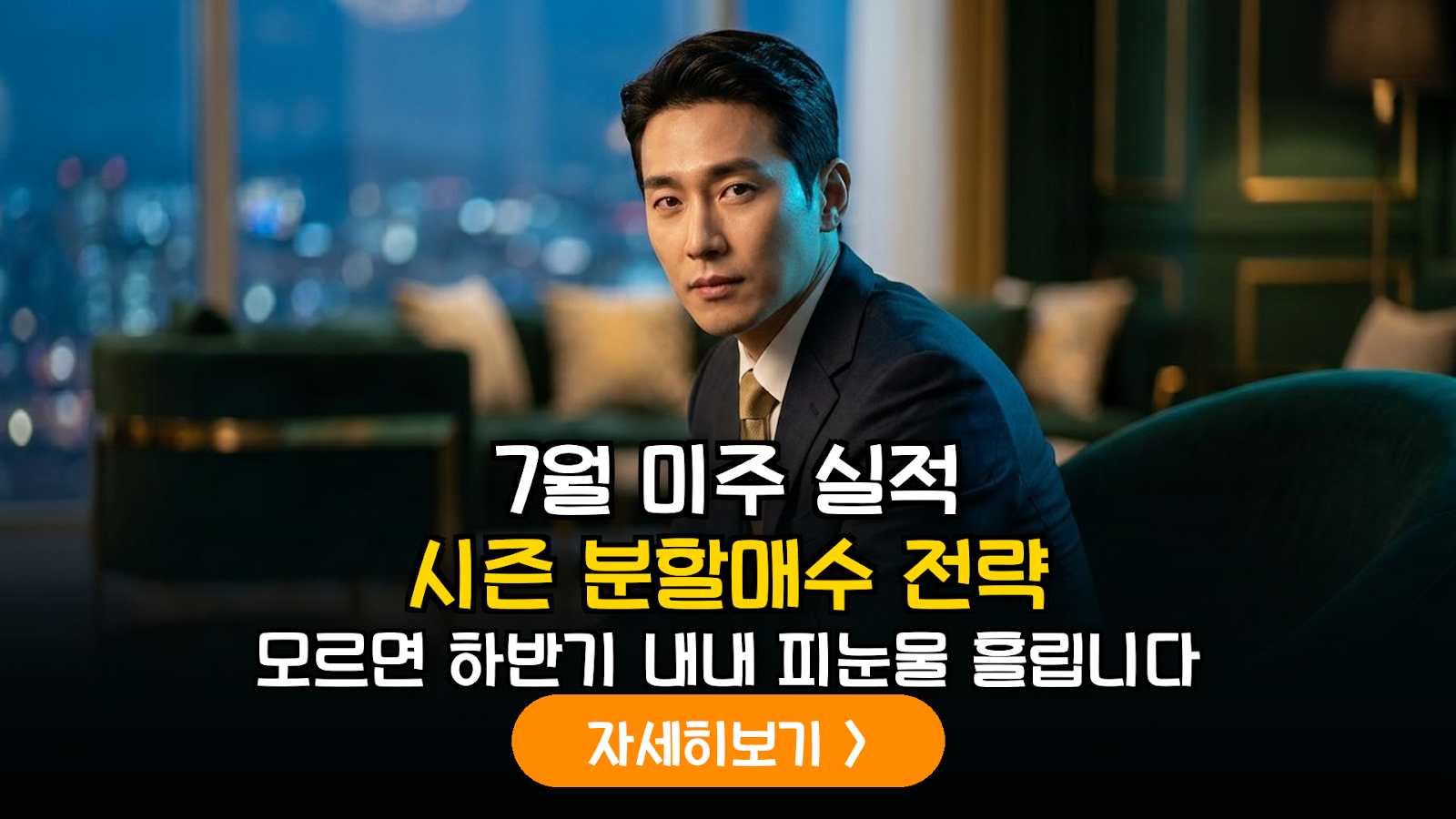 2026년 7월 미국주식 실적 시즌 대응 가이드: 섹터별 가이던스 분석과 분할매수 최적 시점