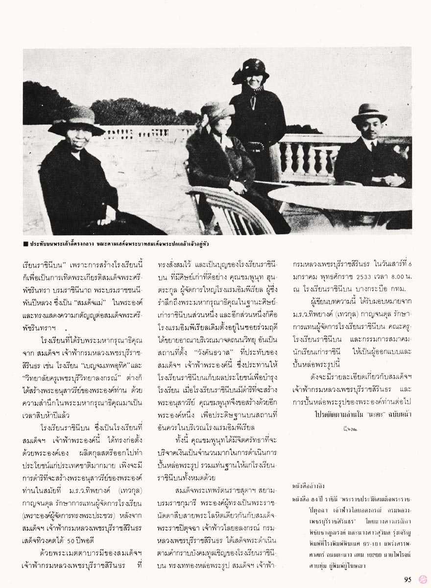  นะคะ58 : สมเด็จพระราชปิตุจฉา เจ้าฟ้าวไลยอลงกรณ์ กรมหลวงเพชรบุรีราชสิรินธร 