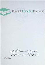 Goya By Jaun Elia PDF Free Download