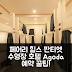 페어리 힐스, 판티엣 수영장 호텔 후기 앤 예약 꿀팁