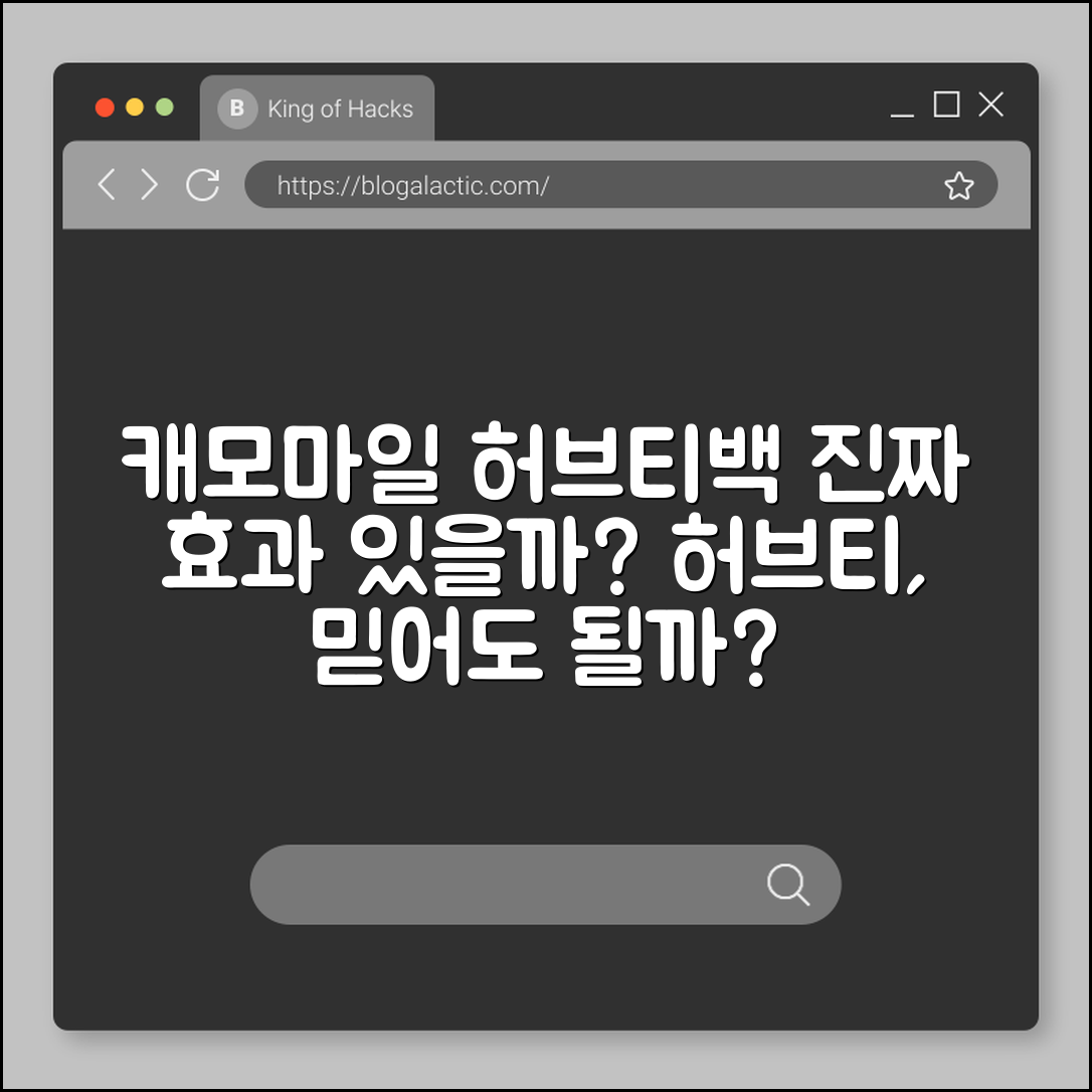 허브티백 캐모마일, 진짜 효과가 있을까요?