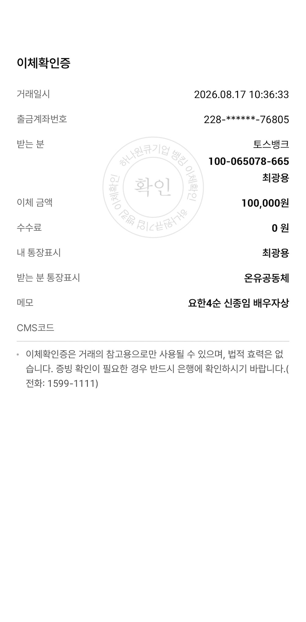 요한4순 신종임 배우자상 (최광용)