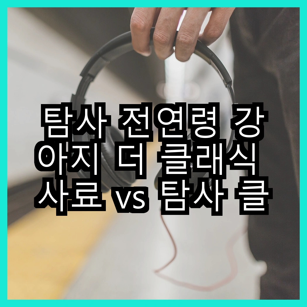 탐사 전연령 강아지 더 클래식 사료 vs 탐사 클래식 진도 사료, 어떤 선택이 반려견에 더 좋을까? 썸네일
