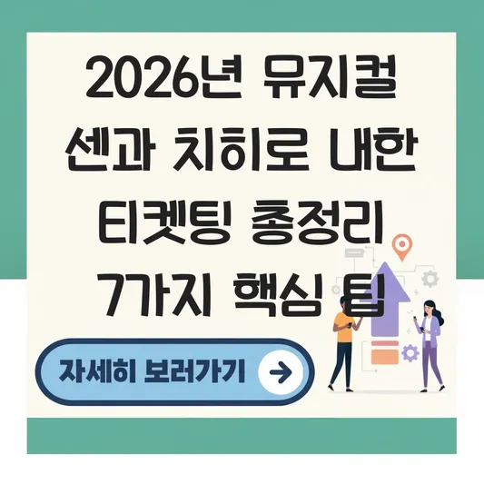 뮤지컬 센과 치히로의 행방불명 내한 공연 예매 사이트 및 티켓팅 오픈 일정 확인하기 대표 이미지