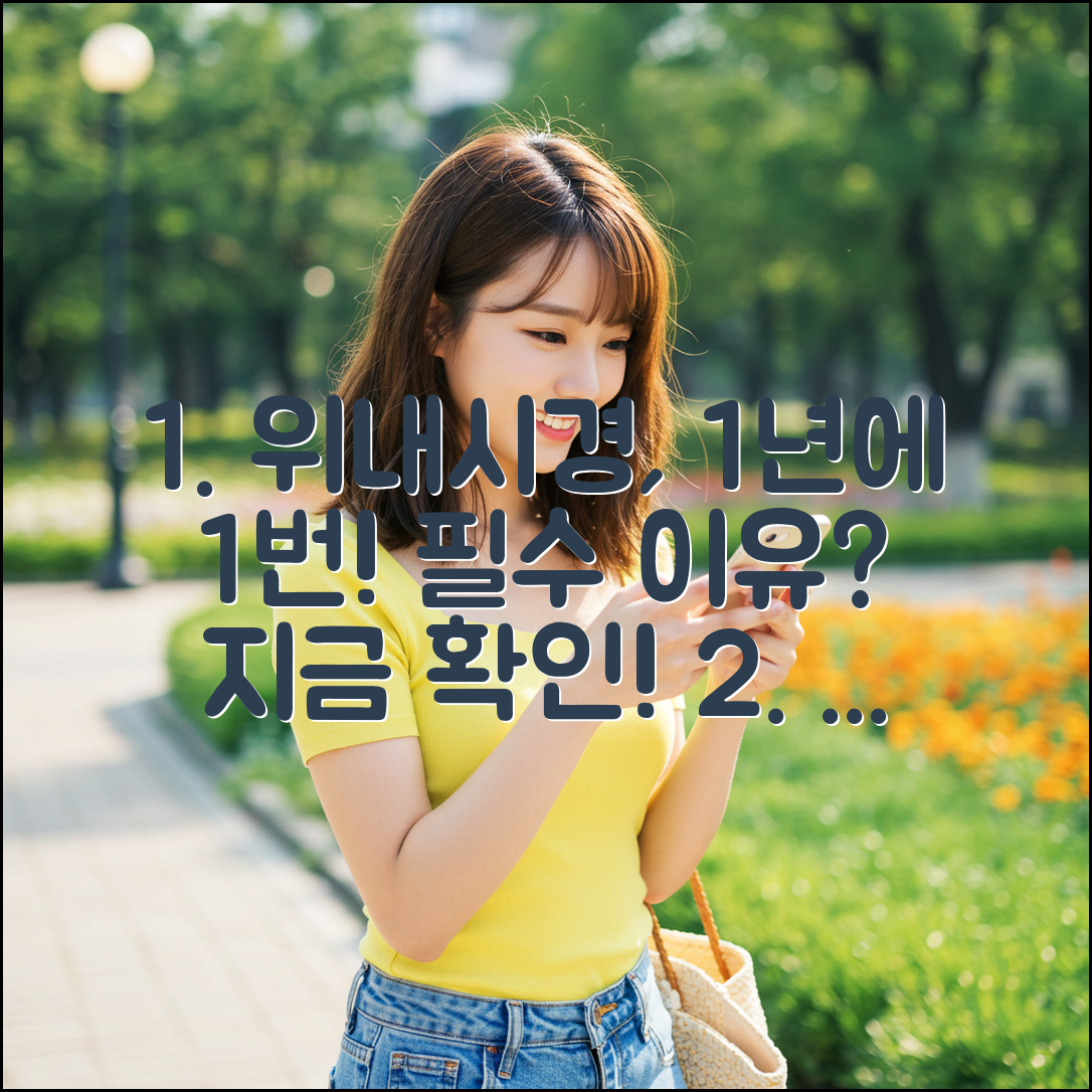 위내시경, 1년에 1번은 필수! 이유는?