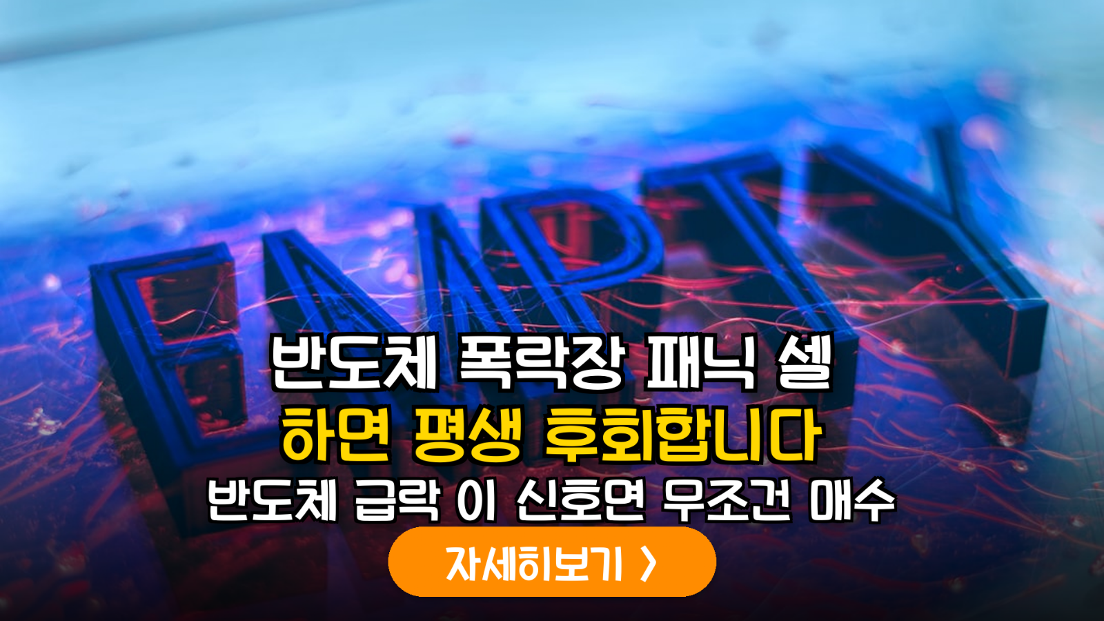 반도체 급락장 기술적 대응과 매수 타이밍 전략