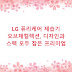 LG 퓨리케어 제습기 오브제컬렉션, 디자인과 스펙 모두 잡은 프리미엄