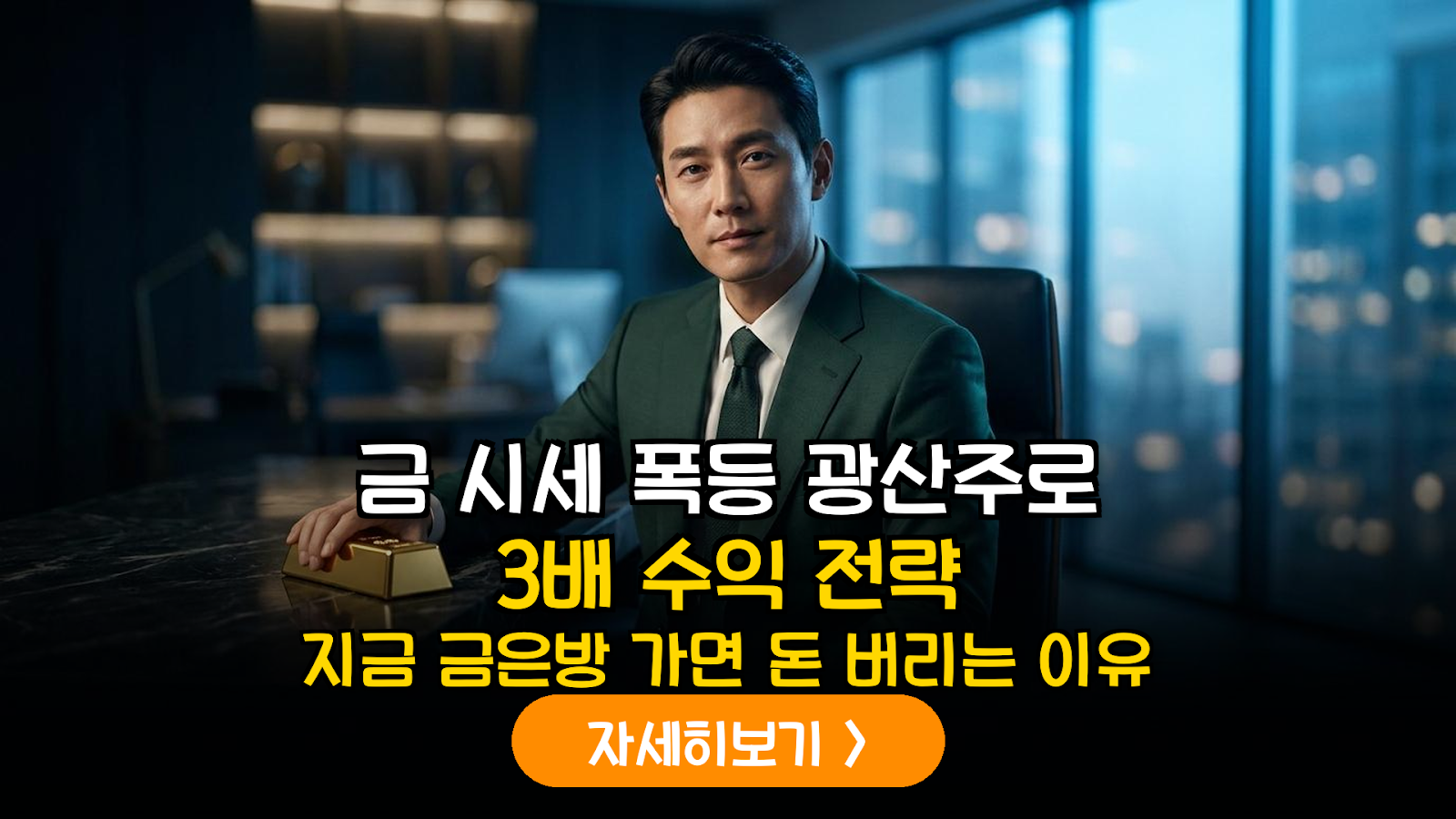 2026 금 광산주 및 ETF 포트폴리오 전략