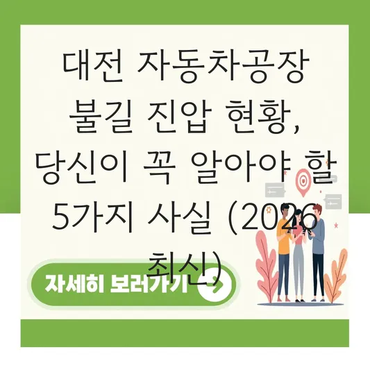 대전 자동차공장 불길 진압 현황