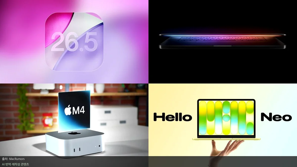 아이폰 18 루머 - 아이폰 18 루머와 iOS 26.5 업데이트 핵심 요약