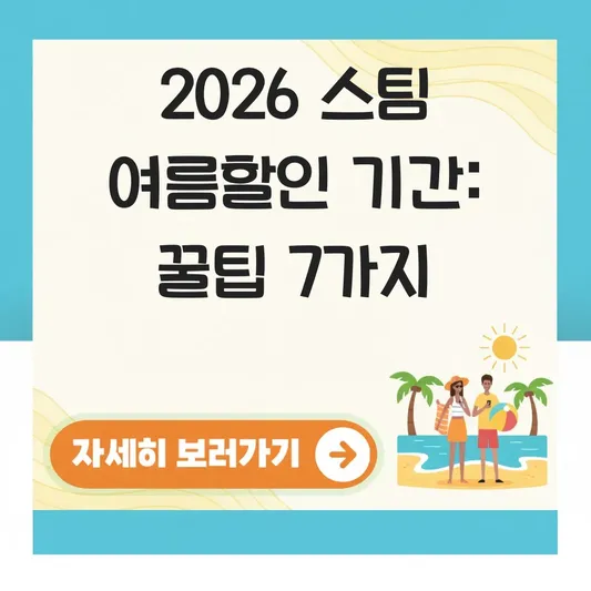 스팀 여름할인 기간 언제 시작 종료