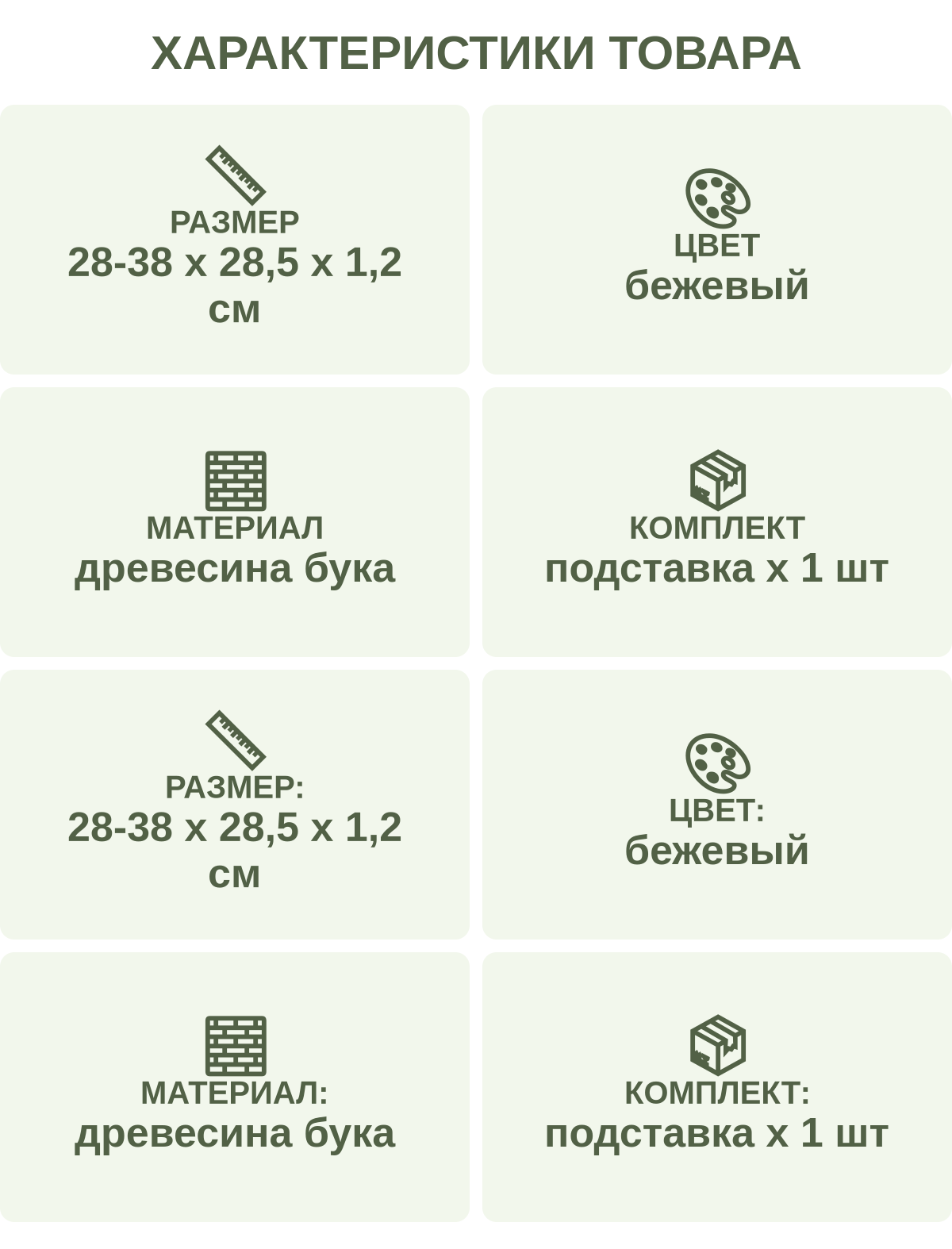 Характеристики товара: Размер — 28-38 х 28,5 х 1,2 см; Цвет — бежевый; Материал — древесина бука; Комплект — подставка х 1 шт; Размер: — 28-38 х 28,5 х 1,2 см; Цвет: — бежевый; Материал: — древесина бука; Комплект: — подставка х 1 шт