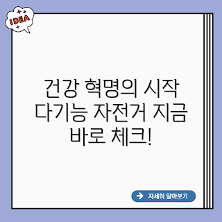 다기능 써큘레이터 자전거, 건강 혁신, 홈트레이닝 트렌드, 겨울 운동, 2023 피트니스