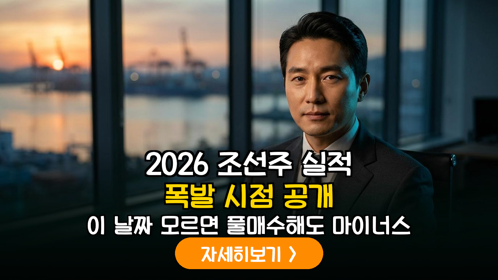 2026 조선주 슈퍼사이클: 헤비테일 구조에 따른 실적 반영 시점 및 종목별 타점 분석