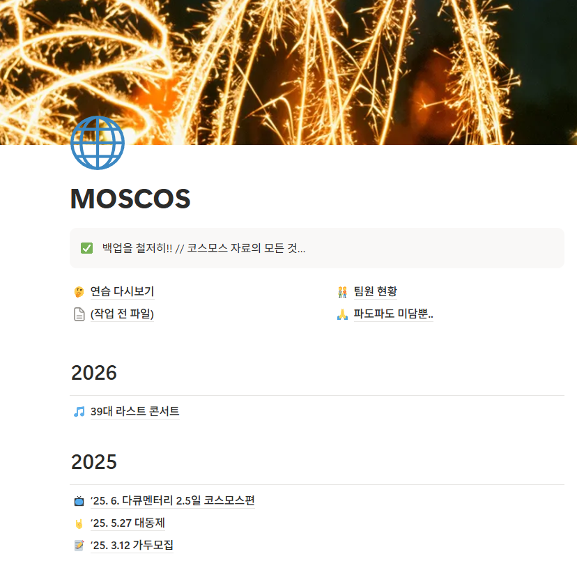 COSMOS Archive Main View