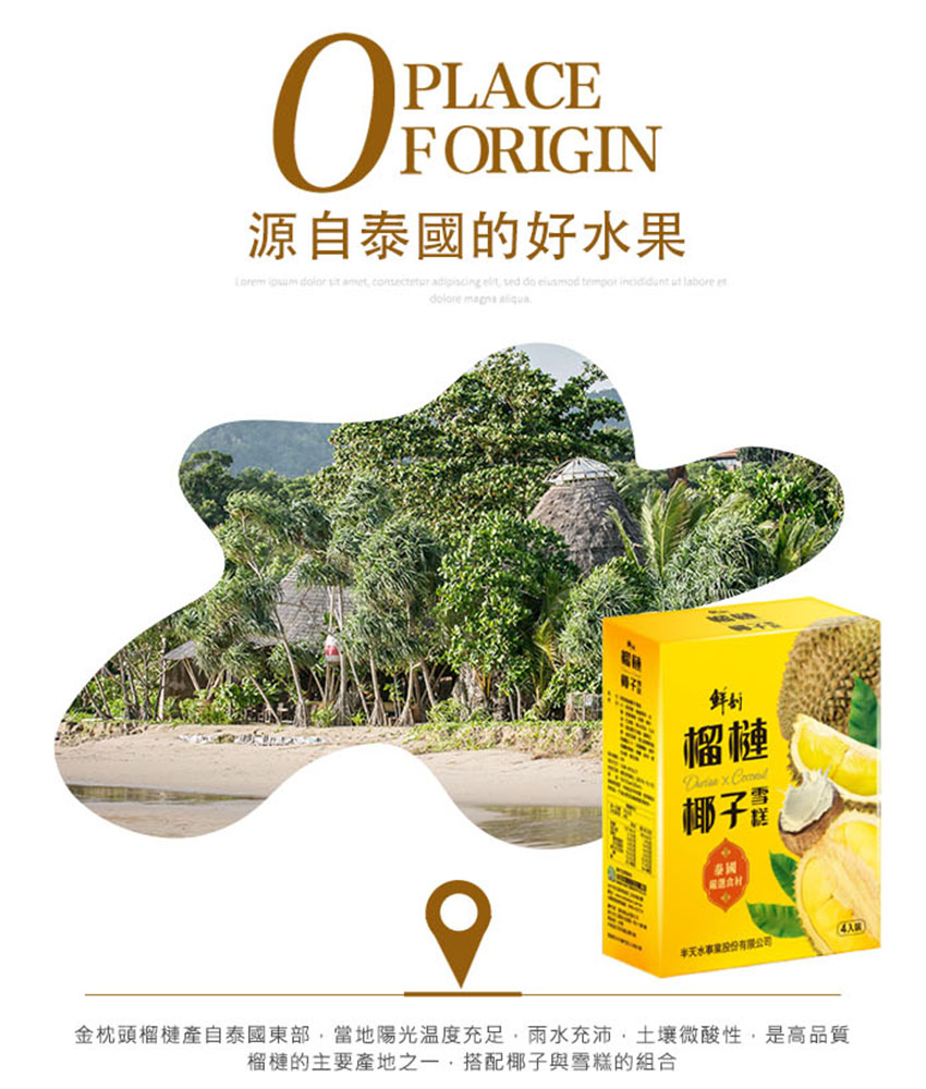 半天水｜鮮剖榴槤椰子雪糕 70g&times;4支/盒