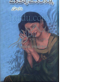 Phullan De Rang Kalay by Faiza Iftikhar Download PDF