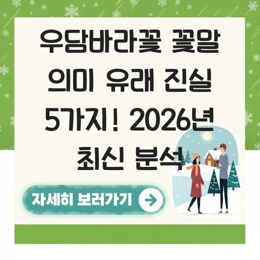 우담바라꽃 꽃말 의미 유래 진실