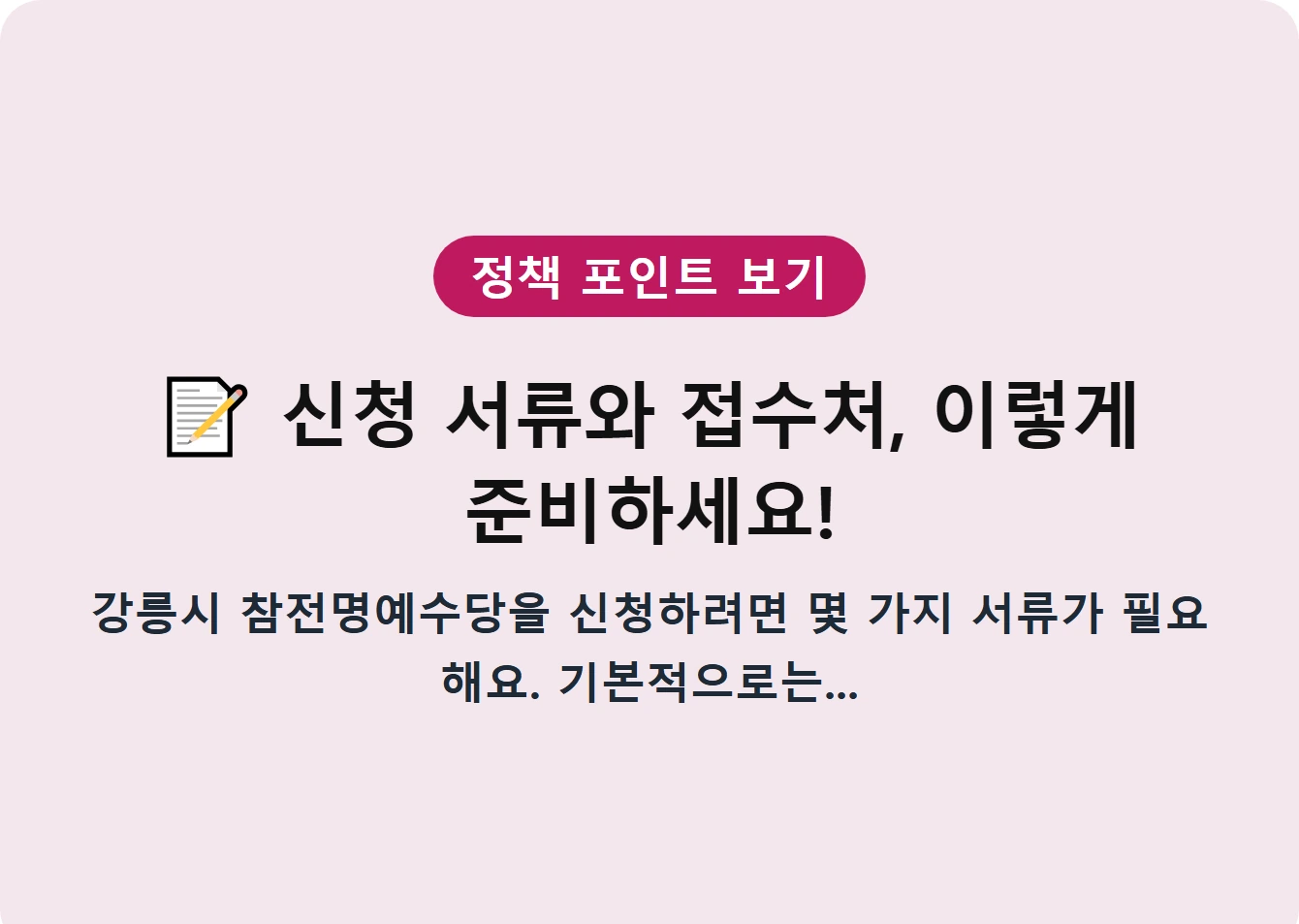 신청 서류와 접수처, 이렇게 준비하세요!