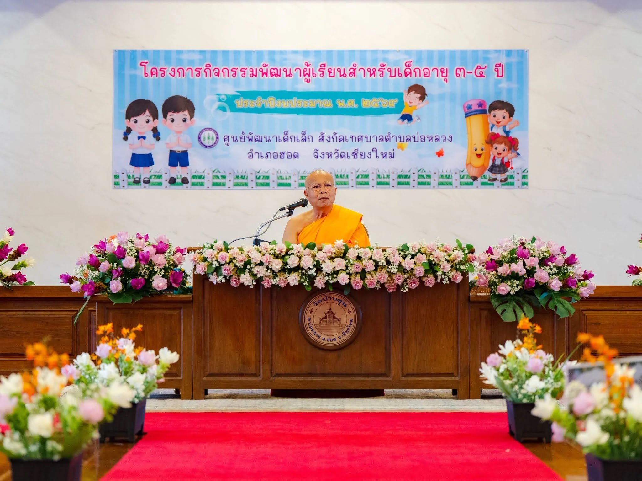 ภาพประกอบ โครงการกิจกรรมพัฒนาผู้เรียนสำหรับเด็กอายุ ๓-๕ ปี