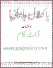 Malal Jata Raha by Ayesha Khan Download